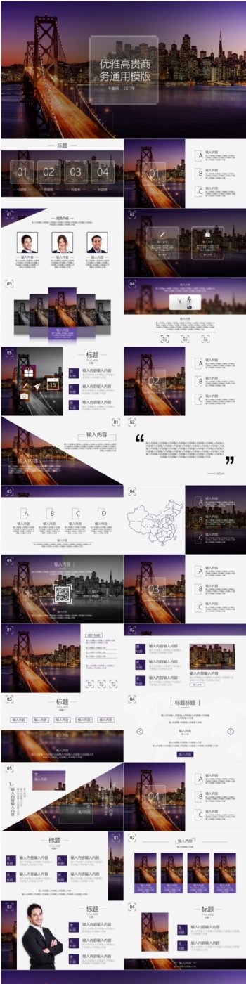 城市夜景深紫色杂志商务风格商务汇报模板