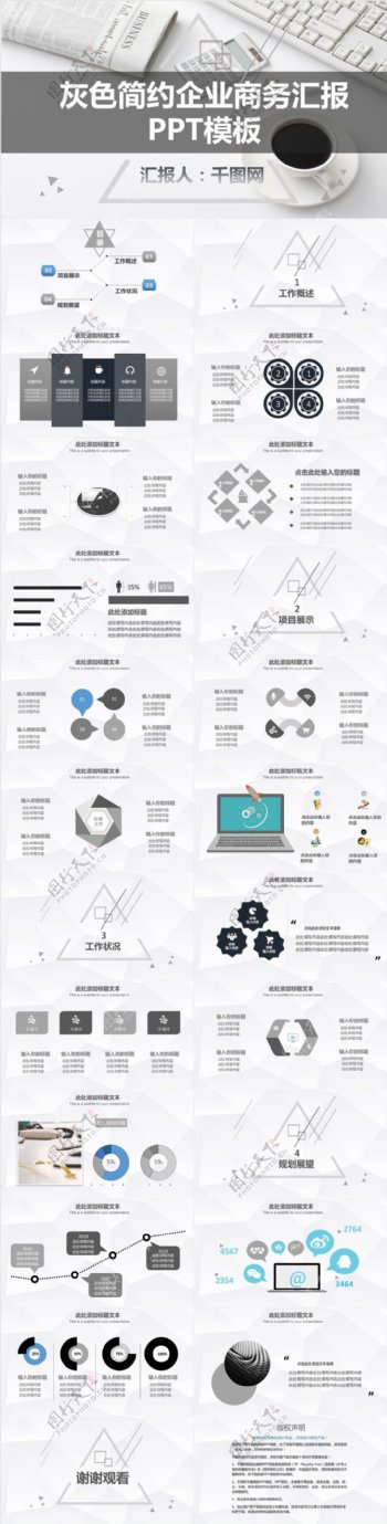 灰色简约企业商务汇报幻灯片设计