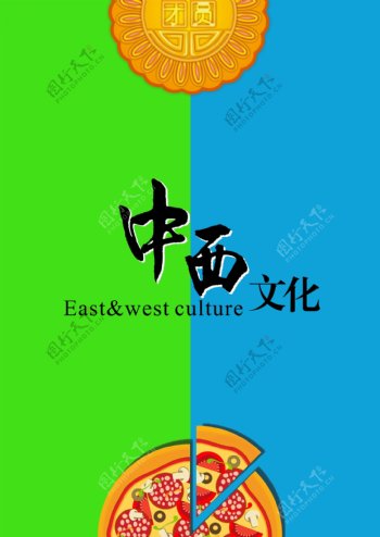 系列海报中西文化