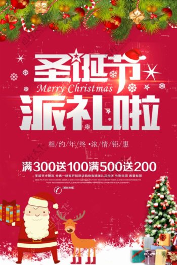 高端红色圣诞节促销海报设计