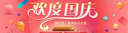 中秋国庆红色喜庆banner商业海报设计