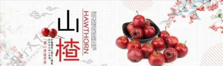 红色小清新山楂水果美食电商