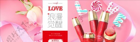 天猫七夕化妆品活动促销