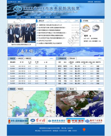 水务局防汛抗旱分页网页设计