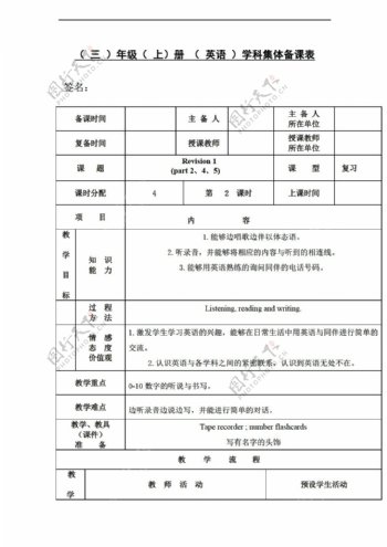 三年级上英语上册Revision1教案