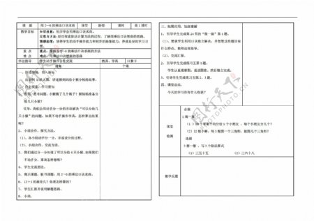 数学二年级下用26的乘法口诀求商