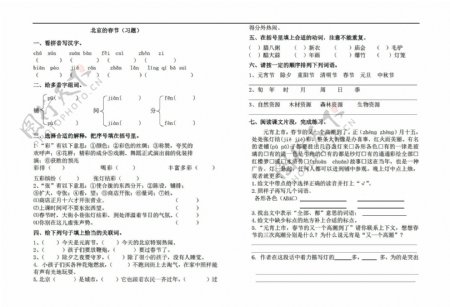 六年级语文A版7.18北京的春节同步练习