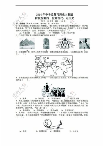 中考专区历史2014中考世界古近代史复习试题