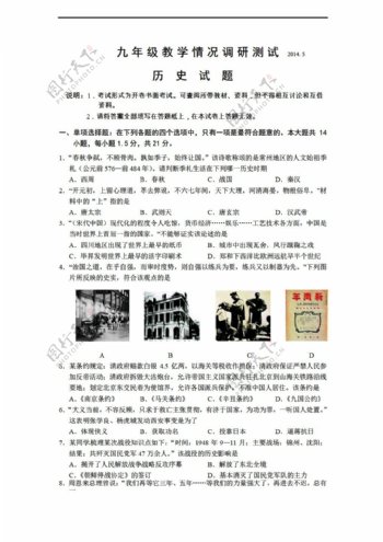 中考专区历史江苏省常州市九年级教学情况调研测试试题