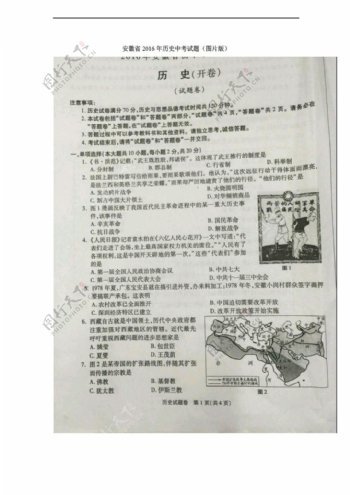 中考专区历史安徽省2016年中考试题