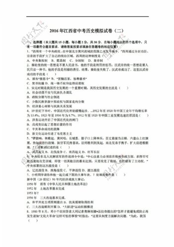 中考专区历史2016年江西省中考模拟试卷二解析版