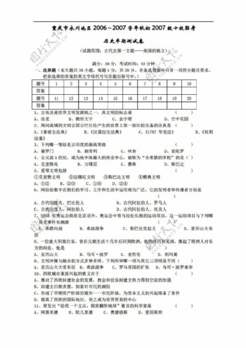 九年级上册历史重庆市永川地区20062007学年秋初2007级十校联考半期测试卷