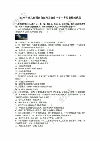 中考专区历史湖北省2016年中考模拟试卷解析版