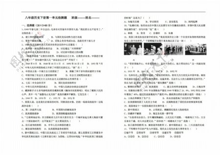 八年级下册历史八年级下册第一单元中华人民共和国的成立和巩固单元测试附答案