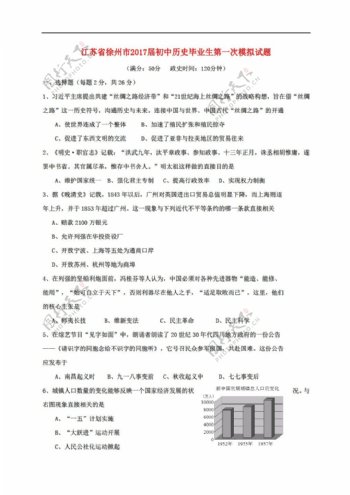 中考专区历史江苏省徐州市2017届初中毕业生第一次模拟试题