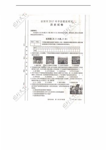 中考专区历史2017年河南省洛阳市中招模拟考试试卷