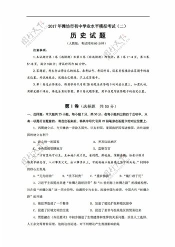中考专区历史山东省业水平模拟考试二试卷