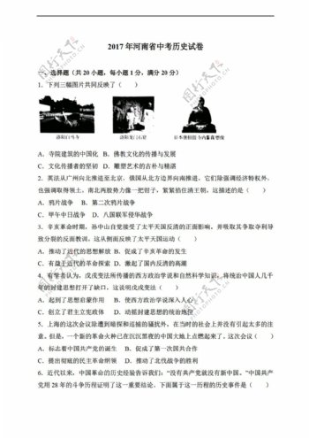 中考专区历史河南省2017年中考试卷解析版