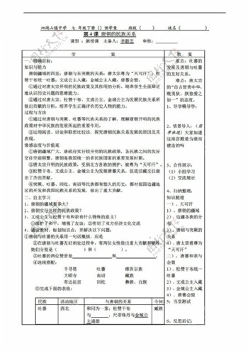 七年级下册历史七年级下册第4课唐朝的民族关系
