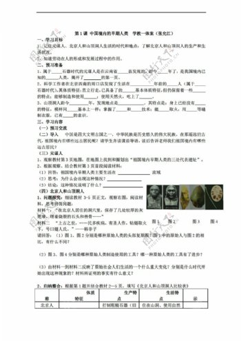 七年级上册历史第一学习主题中华文明的起源学教一体案3份
