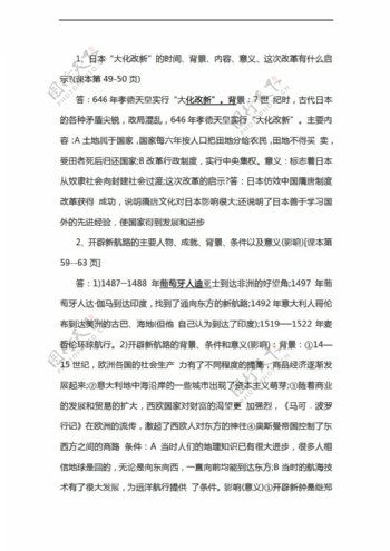中考专区历史2016年北京中考复习重难点解答7