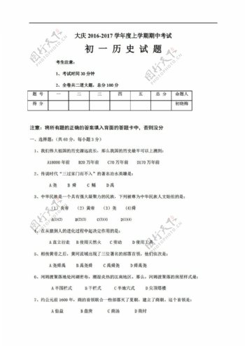 六年级上册历史黑龙江省大庆市杜蒙县20162017学年六年级五四学制上学期期中考试试题