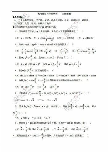 数学人教版高考专题三角函数