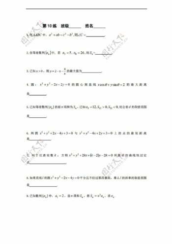 数学苏教版必修2江苏省新课标限时训练10