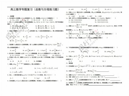 数学人教新课标A版安徽省函数与方程