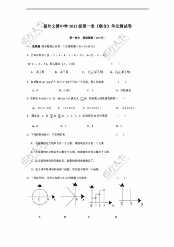 数学人教新课标A版福州文博中学2012级第一章集合单元测试卷含答案