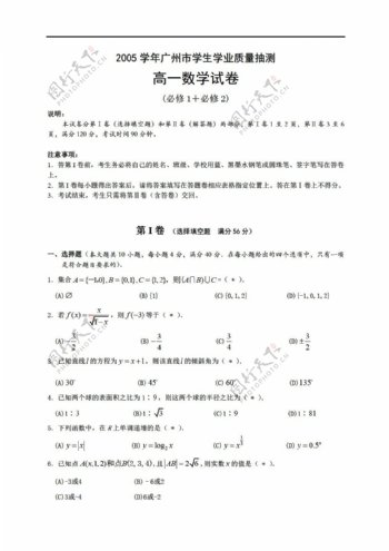 数学人教新课标A版2005学年广州市学生学业质量抽测期末试卷