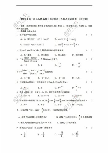 数学人教新课标A版三角函数同步测试含详解答案