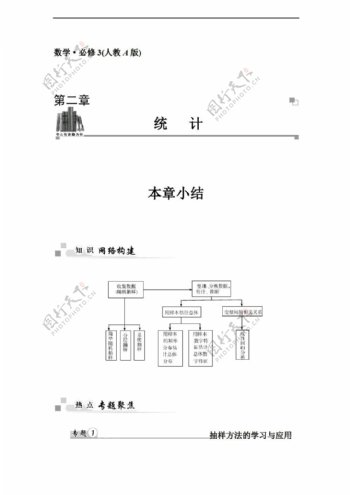 数学人教新课标A版金版学案章末知识整合版必修三第二章