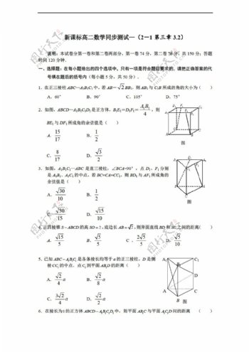 数学人教新课标A版新a版选修213.2立体几何中的向量方法同步练习