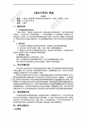 数学人教新课标A版河南省伊川县实验版必修五教案3.4基本不等式
