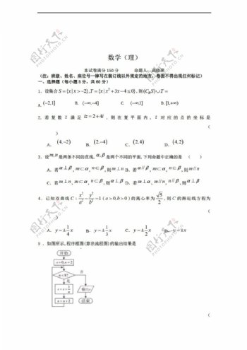 数学人教新课标A版宁夏银川九中第一次模拟考试试题理Word版含答案