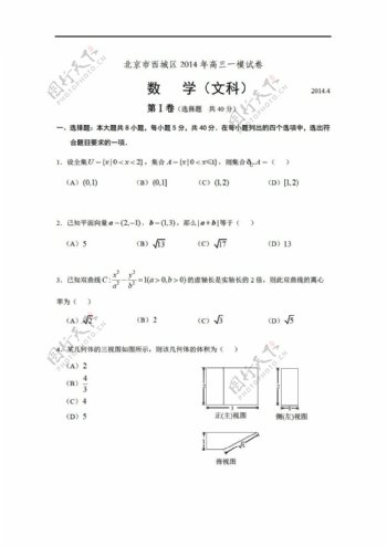 数学人教新课标A版北京市西城区一模试卷文科试题及答案