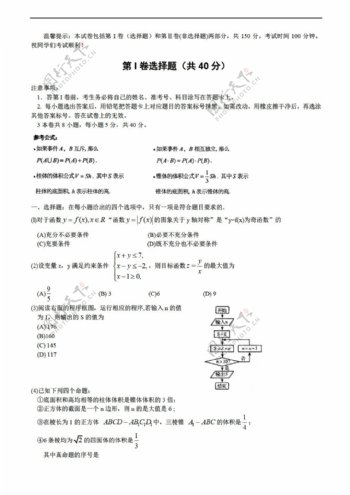 数学人教新课标A版天津市和平区第二次质量检测理科Word版含答案