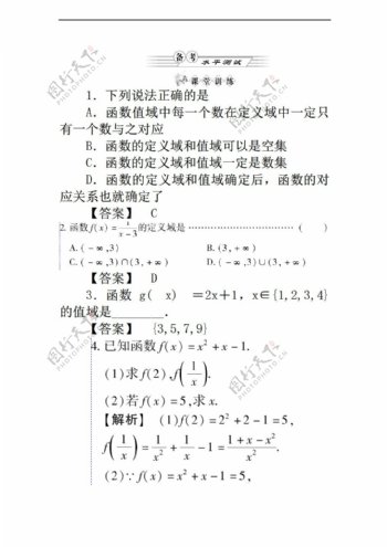 数学人教新课标B版b版必修1第2章函数211函数备考水平测试