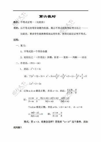 数学人教新课标B版不等式证明方法1