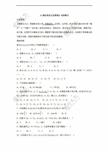 数学苏教版1.1集合的含义及其表示同步练习含答案