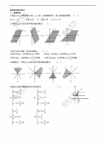数学苏教版线性规划单元练习