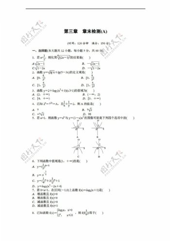 数学北师大版步步高学案导学设计必修一课时作业与单元检测第三章指数函数和对数函数12份