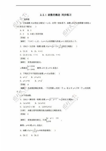 数学北师大版2.2.1函数的概念同步练习含答案