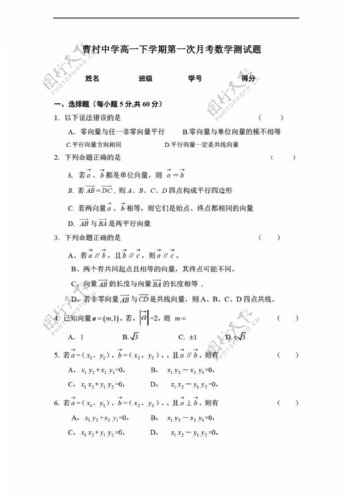数学北师大版曹村中学下学期第一次月考测试题无答案