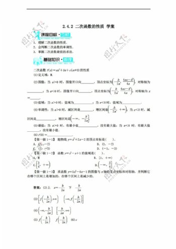 数学北师大版2.4.2二次函数的性质学案3含答案