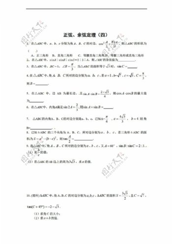 数学北师大版必修5第二章1正余弦定理测试4