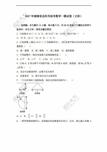 数学湘教版2017年湖南省岳阳市高考一模试卷文科解析版