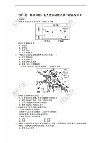 地理人教版高一试题实验版必修二综合练习13