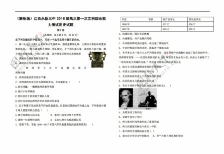 高考专区历史解析版江西永新三中高三第一次文科综合能力测试试题